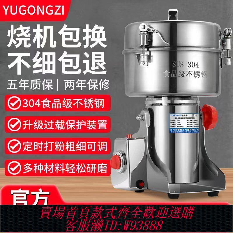 【公司貨 最低價】304不銹鋼中藥材磨粉機三七粉碎機研磨機打粉機五穀雜糧磨粉超細