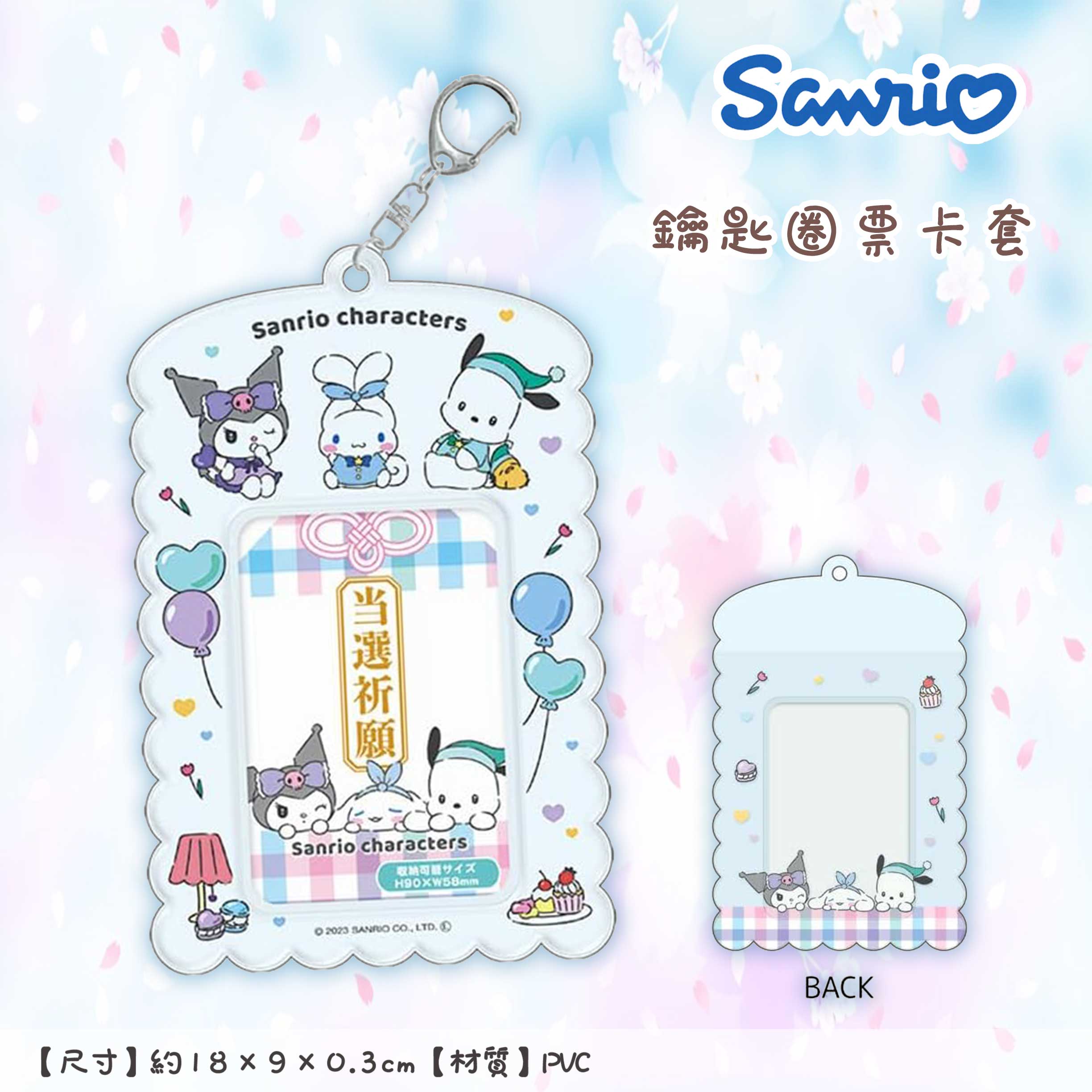 鑰匙圈票卡套-三麗鷗 Sanrio 日本進口正版授權