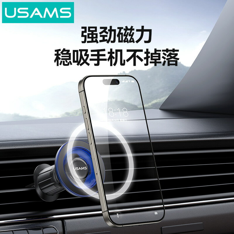 USAMS汽車磁吸手機支架出風口吸盤車用無線手機導航支架支架
