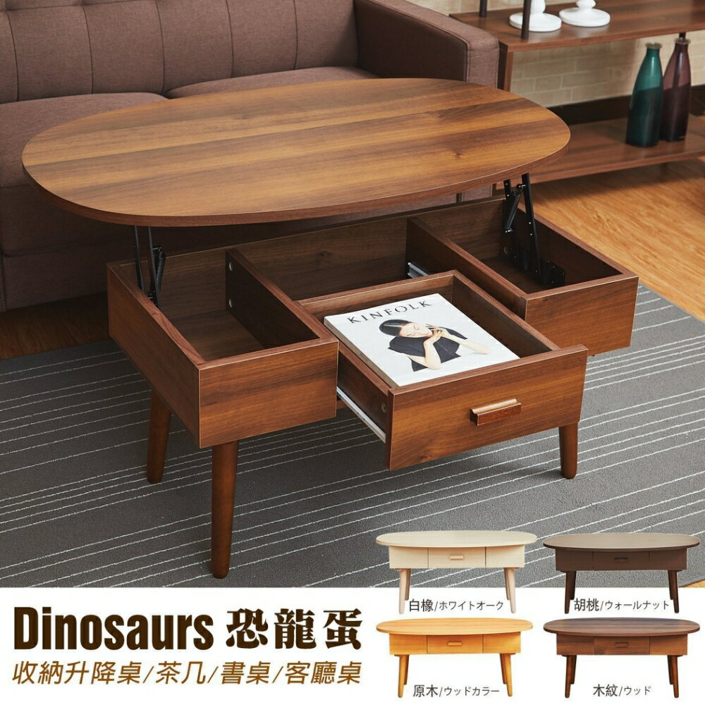 恐龍蛋 收納升降茶几/餐桌/電腦桌/筆電桌/工作桌/書桌/客廳桌 台灣獨家/班尼斯國際名床 9