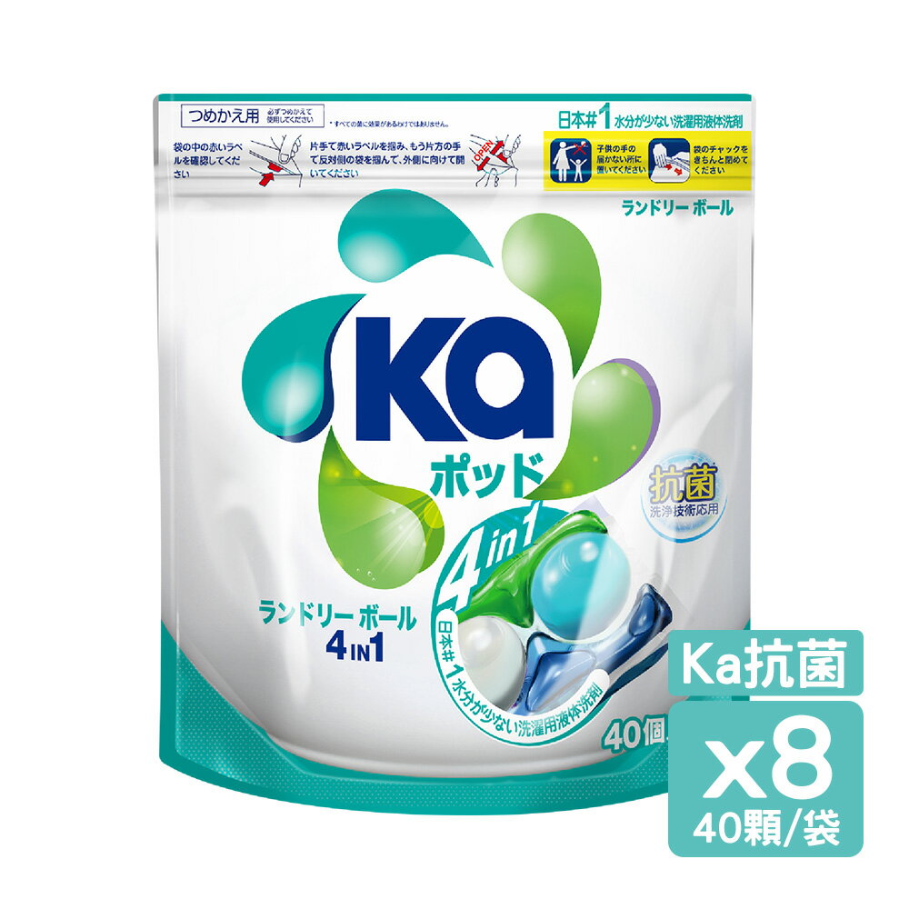 Ka 日本王子菁華 4合1 四色抗菌洗衣膠囊  洗衣球 洗衣凝膠球 洗衣膠球 補充包-320顆_箱購_(40顆x8袋/箱) 日本原裝進口