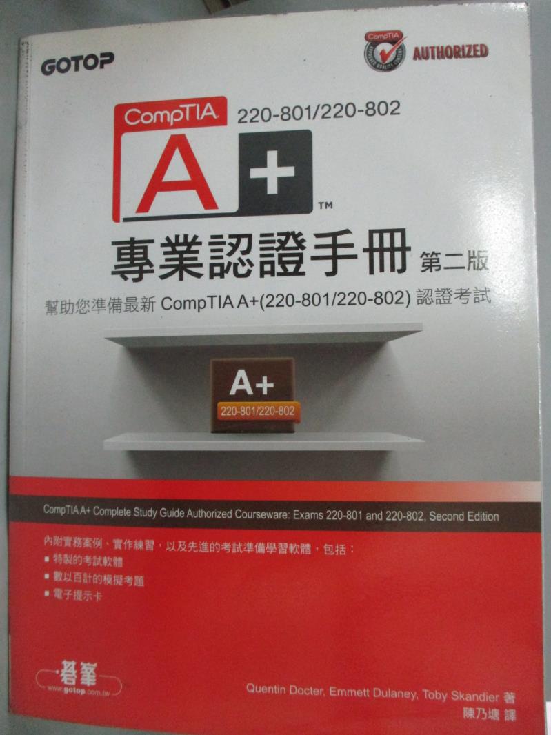 【書寶二手書T1／電腦_WDS】CompTIA A+ 220-801/220-802專業認證手冊_Quentin Docter等