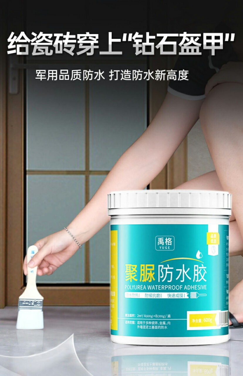 衛生間防水膠免砸磚滲透劑防漏廁所補漏透明聚脲涂料浴室瓷磚漏水 森馬先生旗艦店 1