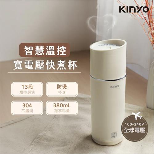 KINYO 溫控寬電壓快煮杯 KIHP-2260 白色
