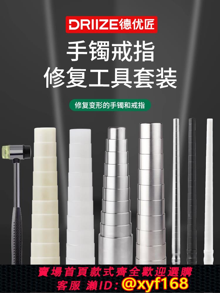 {可打統編 保固一年}金銀用手鐲戒指整形棒不銹鋼尺寸調節擴大階梯戒指矯正器打金工具