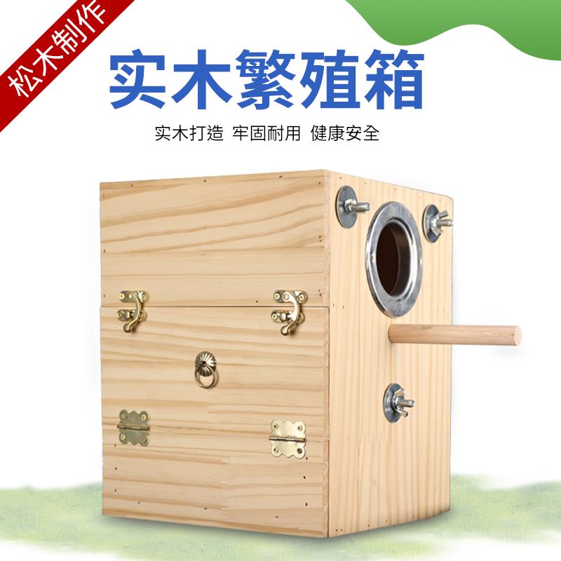鸚鵡籠 鸚鵡窩 鳥籠 虎皮鸚鵡繁殖箱玄鳳牡丹實木鳥窩鳥巢保暖鳥用孵化箱豎式鳥籠 『xy12662』