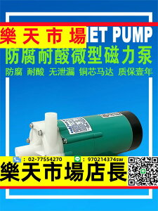 磁力泵Magnet Pump MP-10R15R20R30R40RM55R70RM100R120R耐酸堿泵