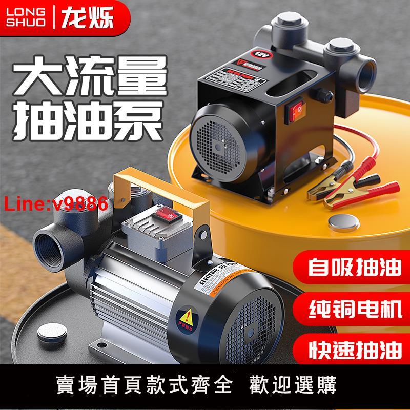 【臺灣公司 超低價】電動抽油泵柴油加油泵12v24v220v通用抽油神器自動啟停大流量自吸