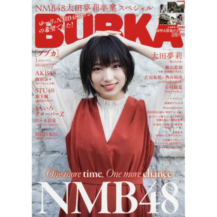 BUBKA娛樂情報誌1月號2020附太田夢莉/梅山戀和/太田夢莉.夢百景海報