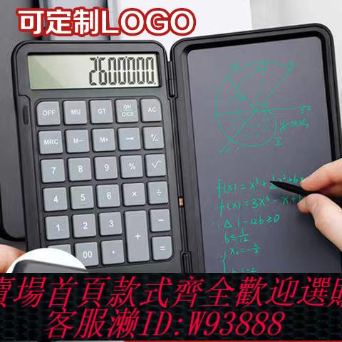 {可刷卡 打統編}廣告充電計算器折疊手寫板定製logo商務辦公便攜式科學計算機液晶