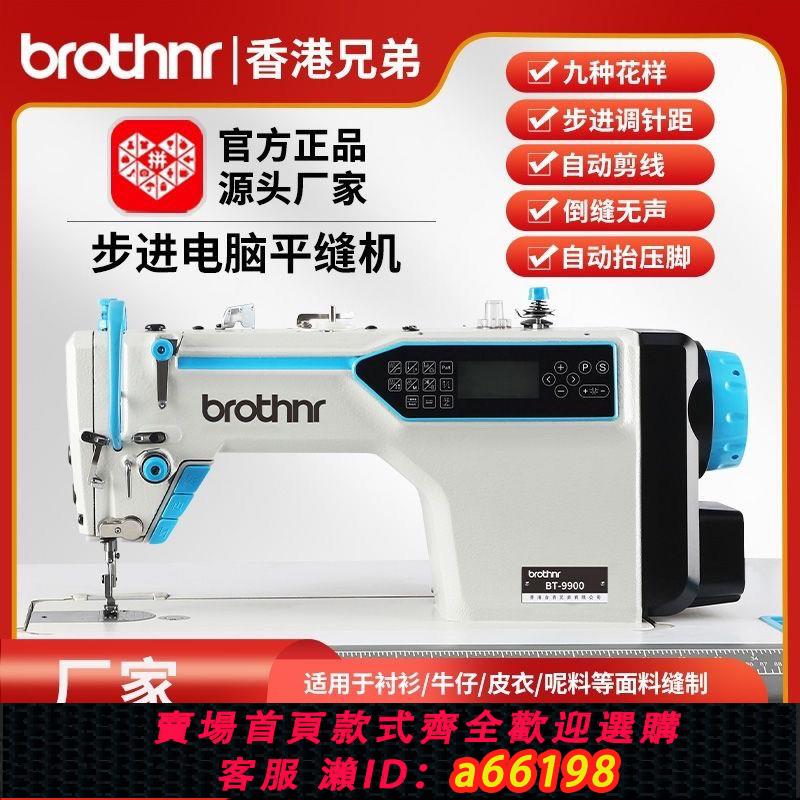【臺灣公司 可開發票】全新香港合資兄弟工業電腦平車電動家用縫紉機全自動直驅平縫機