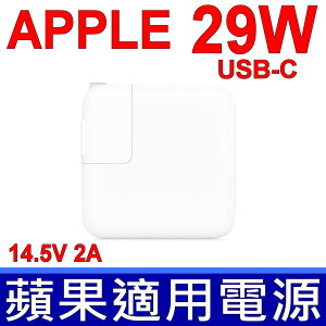 APPLE 29W 變壓器 USB-C 蘋果 充電器 Apple 電源轉接器 電源線 MacBook (保固14個月)