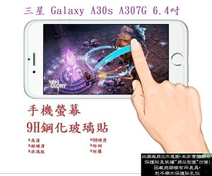 【9H玻璃】三星 Galaxy A30s A307G 6.4吋 9H非滿版玻璃貼 硬度強化 鋼化玻璃