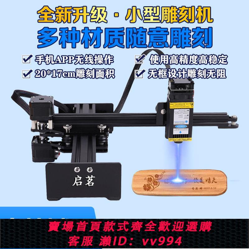 {公司貨 最低價}啟茗激光雕刻機小型便攜式桌面全自動刻字機木頭塑膠金屬