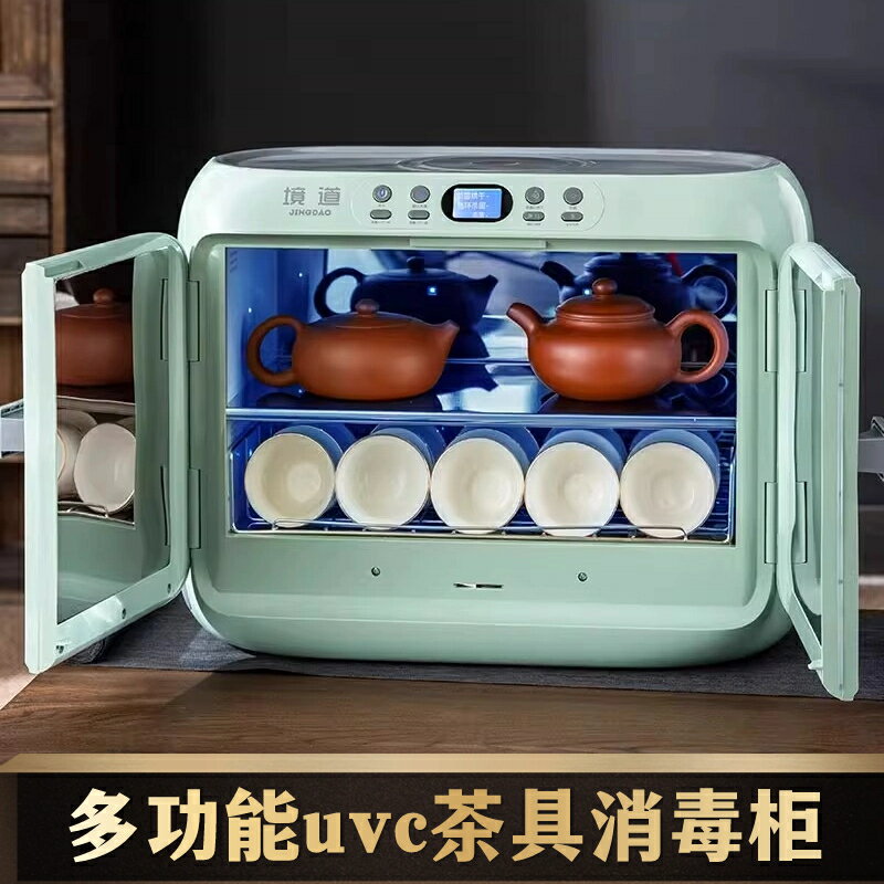 【臺灣公司 可開發票】境道茶杯消毒櫃小型辦公室家用茶具收納盒紫外線殺菌烘乾一體機