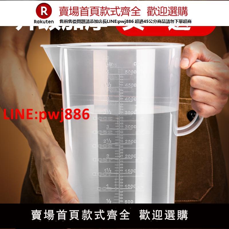 大容量量杯帶刻度PP塑膠測量筒奶茶店專用茶桶耐高溫家用廚房商用【臺灣公司 優質服務】【注意！下單滿399出貨】