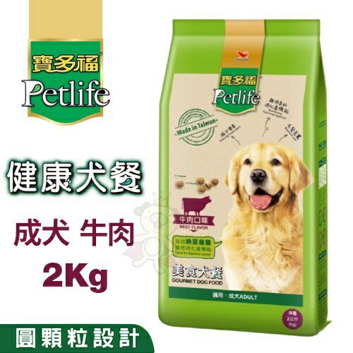 Petlife寶多福 美食犬餐系列 2kg 牛肉/雞肉口味 成犬 臺灣飼養環境所調配的優質配方 犬糧『WANG』