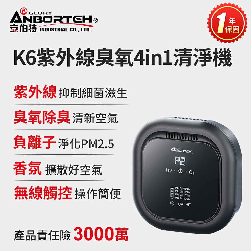 【安伯特】K6紫外線臭氧4 in 1空氣清淨機-無線款 (一年保固) 車用空氣清淨機 紫外線抑菌 負離子淨化