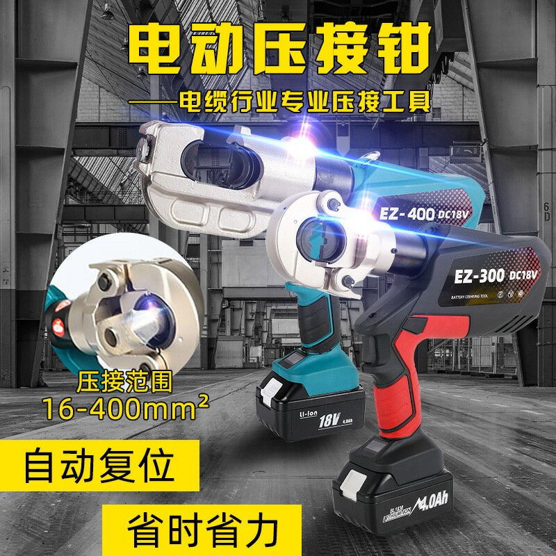 Belton電動液壓壓接鉗EZ-300/400充電式壓線鉗電動端子壓接工具