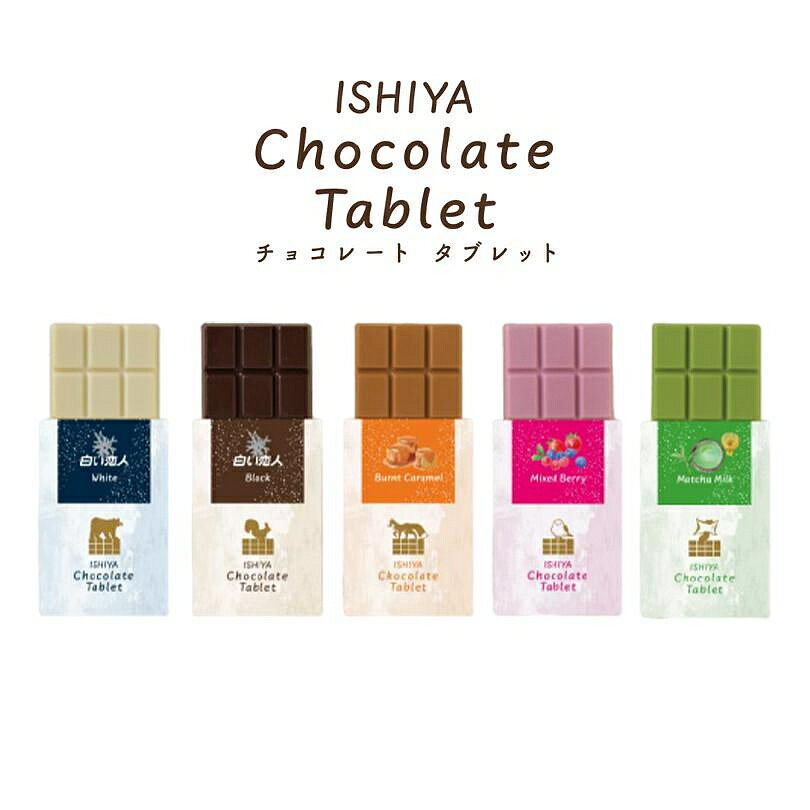日本北海道石屋製菓白色戀人黑巧克力/白巧克力/抹茶牛奶/綜合莓果/焦糖巧克力片聖誕節新年禮盒-五款新版 1 0