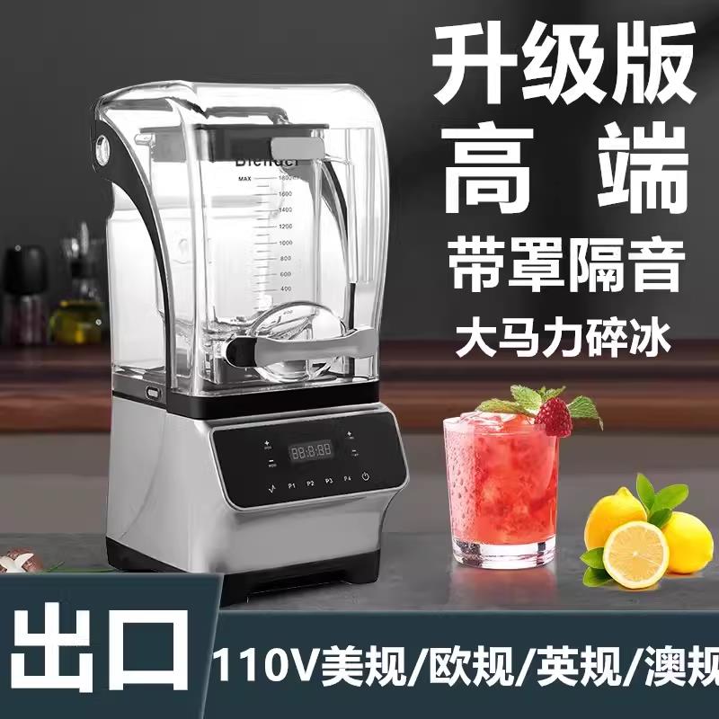 【臺灣公司 可開發票】110V伏沙冰機商用奶茶店帶罩隔音靜音刨破冰沙機萃茶機碎冰榨汁機