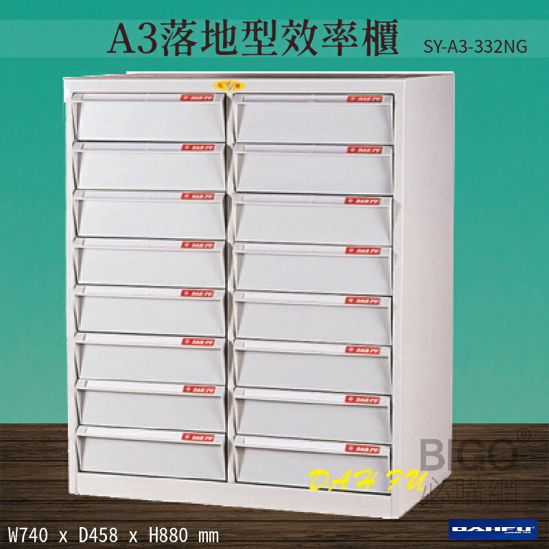 【台灣製造-大富】SY-A3-332NG A3落地型效率櫃 收納櫃 置物櫃 文件櫃 公文櫃 直立櫃 辦公收納-