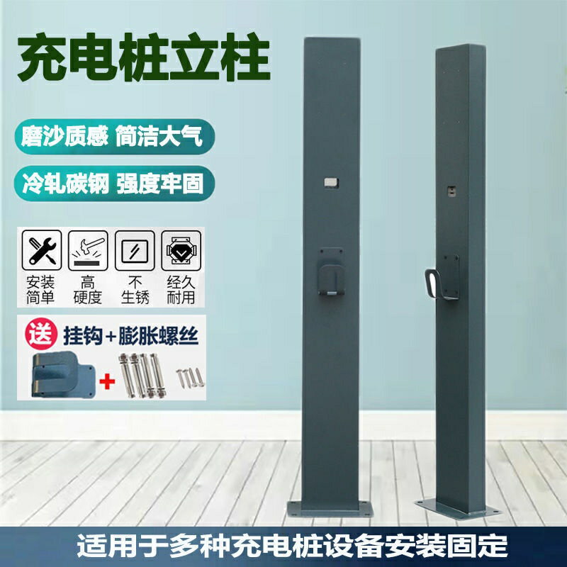 新能源電動汽車充電樁立柱支架桿充電站智慧充電插座小區戶外室外