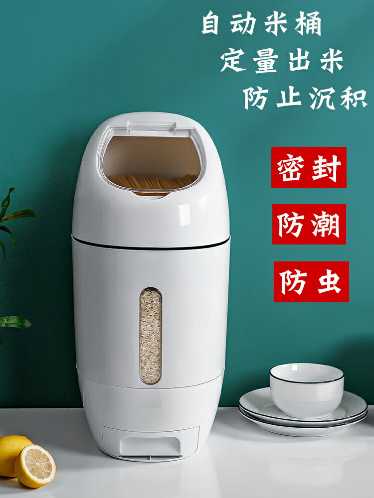 自動出米20斤廚房家用防蟲防潮全密封儲米桶裝面粉盒收納箱大米缸