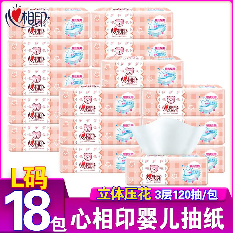 心相印嬰兒抽紙3層120抽18包整箱家庭裝面巾紙寶寶專用餐巾紙抽
