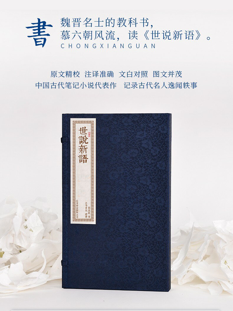 【預購】書香傳家--世說新語（新） 丨天龍圖書簡體字專賣店丨9787550235083