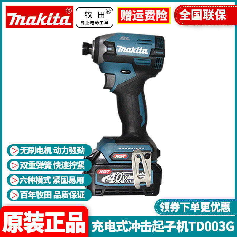 快速出貨【精品現貨】正品牧田Makita沖擊起子機40V鋰電鉆無刷電動螺絲刀大扭矩TD003