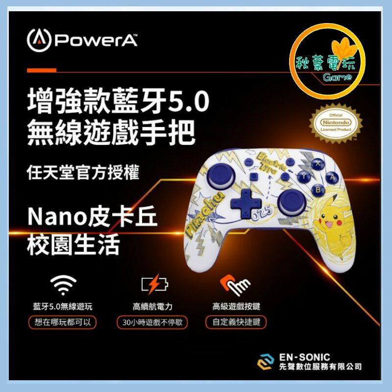 ●秋葉電玩● Power A NS 增強款無線遊戲手把(NSGP0063-01) Nano皮卡丘校園生活