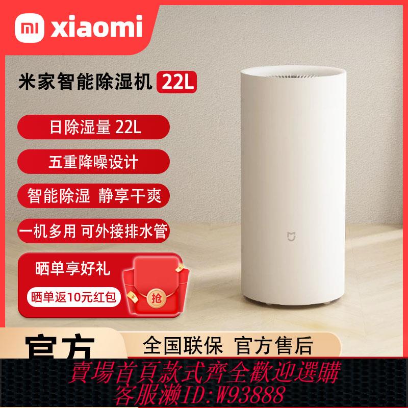 {臺灣公司貨 可打統編}小米米家智慧除濕機22L家用辦公抽濕機臥室內空氣吸濕器去濕除潮