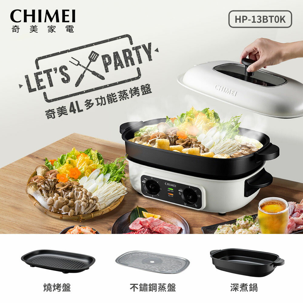 CHIMEI奇美 4L多功能蒸烤盤(附深煮鍋、燒烤盤、不鏽鋼蒸盤)