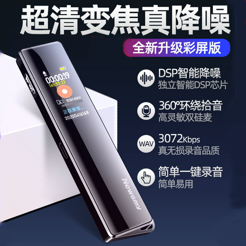紐曼V03錄音筆專業高畫質降噪長待機會議商務學生上課mp3錄音播放器【北歐居家生活】