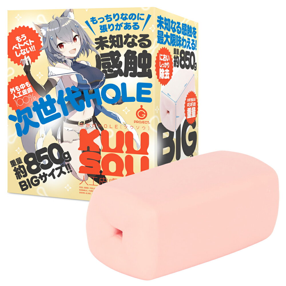 自慰器 次世代感觸 人工皮膚 KUU-SOU 夾吸自慰器【本商品含有兒少不宜內容】