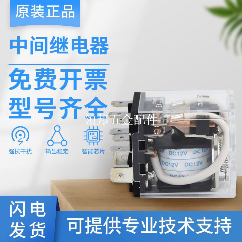 原裝正品中間繼電器JQX-30F2Z DC220V DC24V AC380 銀點功率大12V[領邦五金配件]