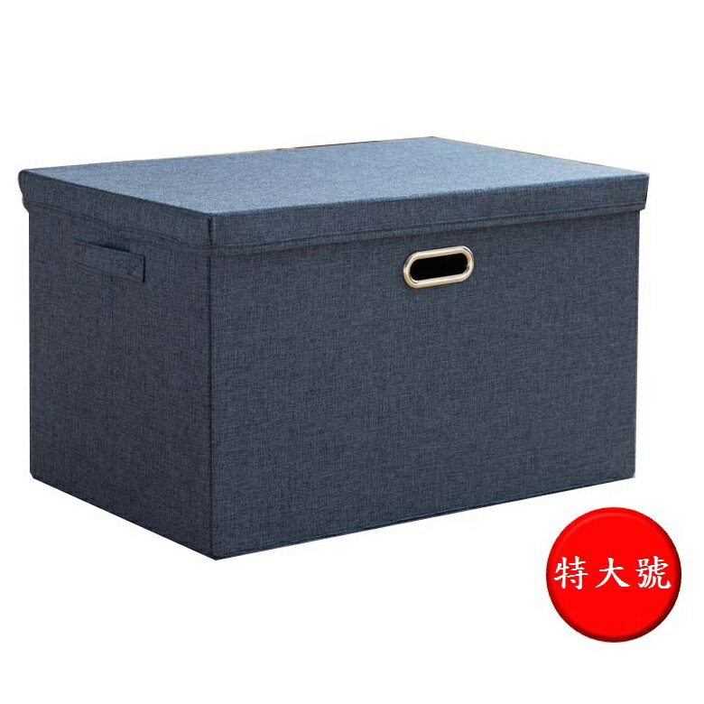 加厚棉麻折疊收納箱-特大號(丈青) [大買家]