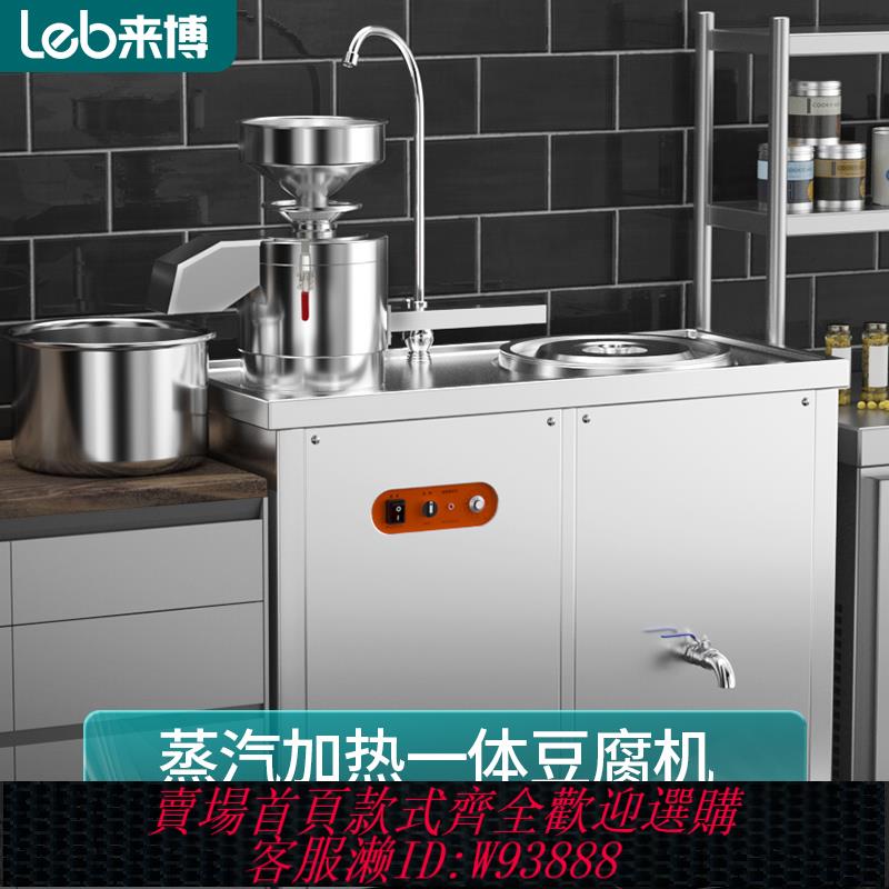 {可刷卡 打統編}來博豆漿機商用全自動漿渣分離早餐店用大型豆腐機一體加熱煮漿機