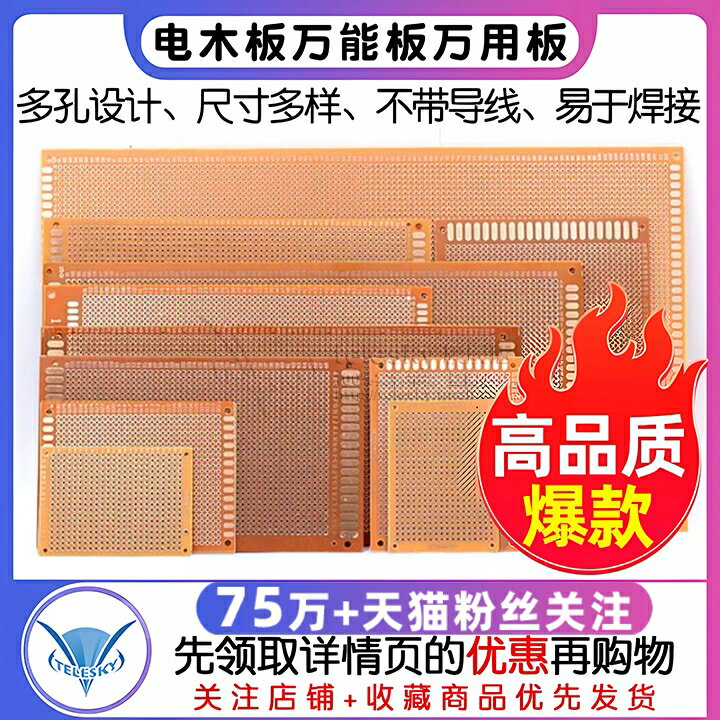 【滿200元發貨】電木板萬能板線路板萬用板2.54MM PCB電路板洞洞板焊接9*15 10*15