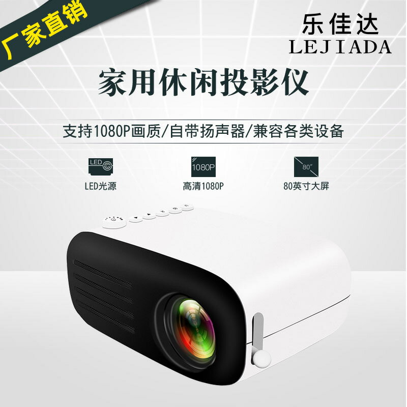 免運 投影儀 110V 新YG200家用迷你投影儀 LED便攜娛樂手持微型投影機高清1080P批發