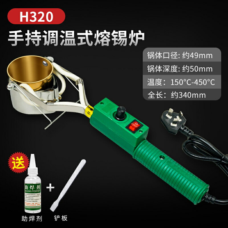 【可打統編 超低價】大功率焊錫鍋 爐手持式電 熔錫小錫鍋電工燙錫神器手提小型電錫爐 6