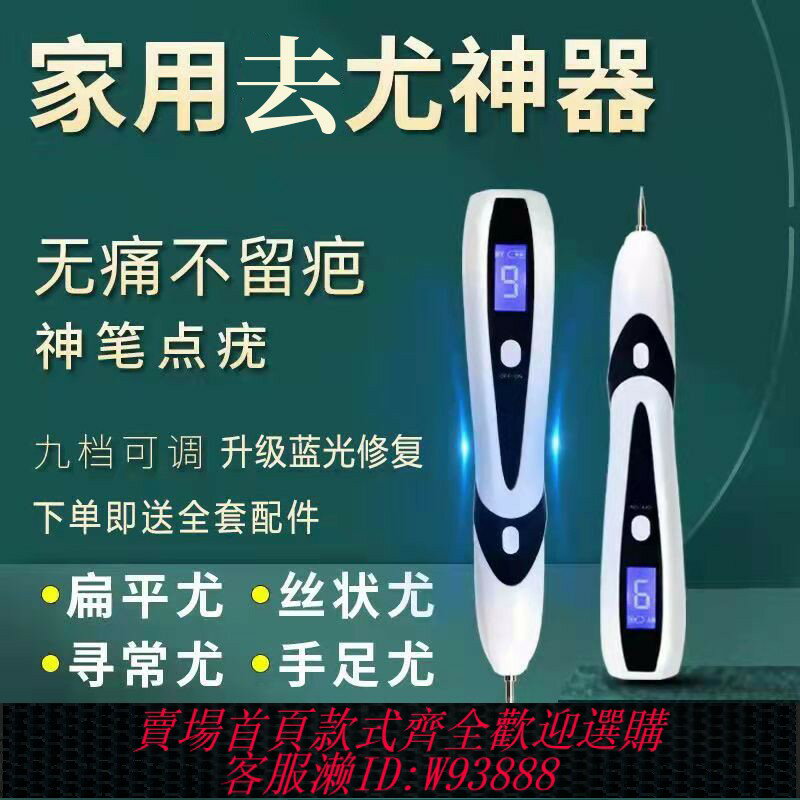 {臺灣公司貨 可打統編}鐳射去扁平疣點疣祛痣絲狀疣脂肪粒點痣筆點斑神器去除儀器腋下