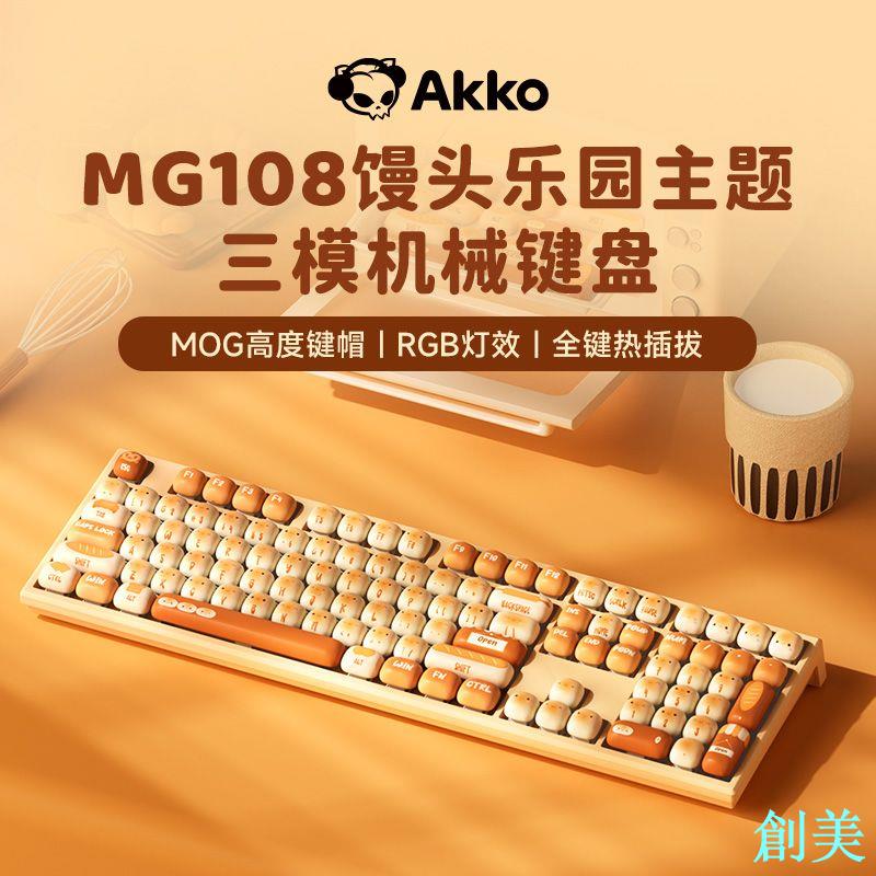 AKKO MG108B機械鍵盤MOG饅頭樂園無線藍牙遊戲辦公圓點筆記本可愛-創美