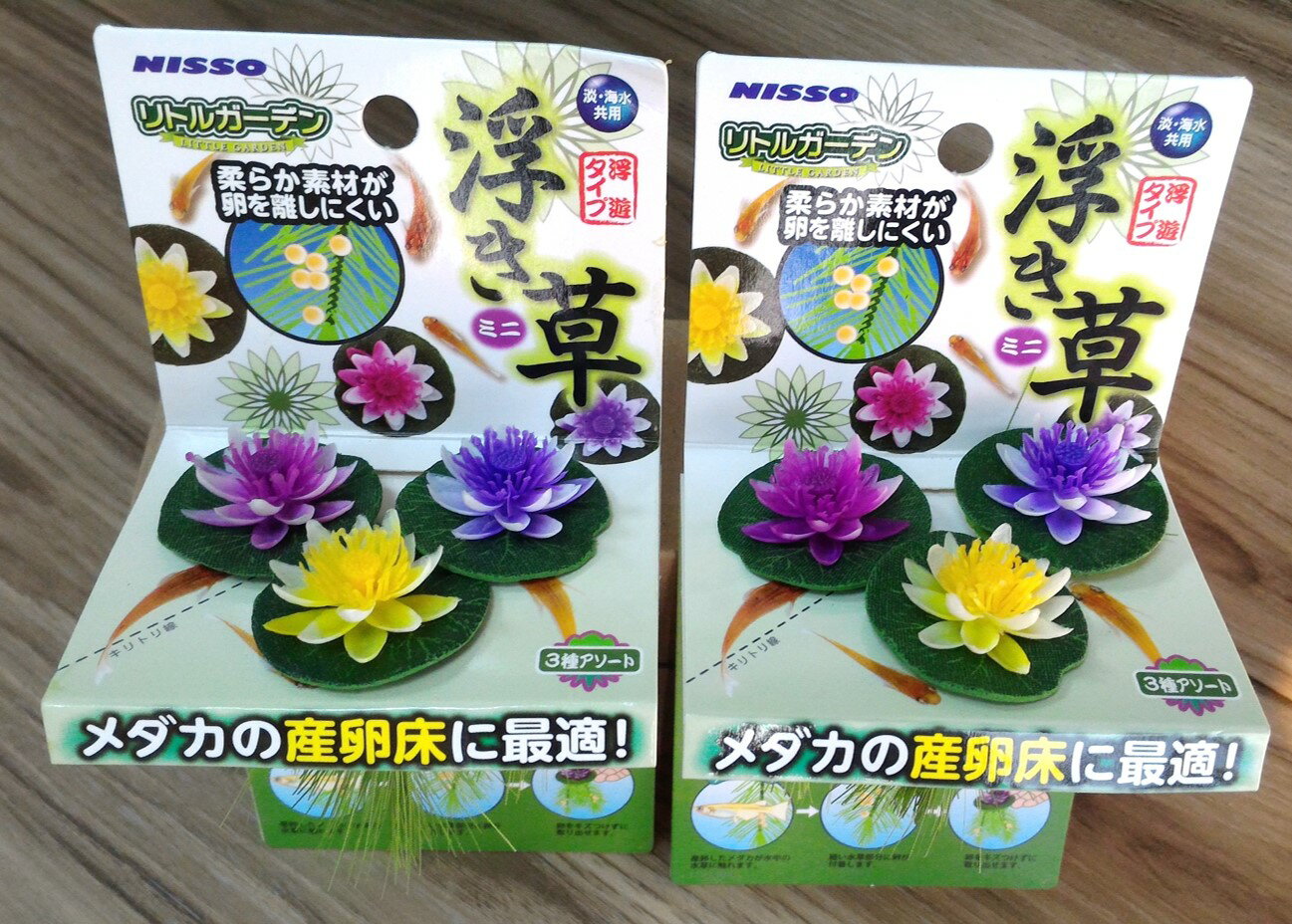 日本NISSO迷你漂浮三色水草-產卵 躲藏 浮萍-仿真水草/蓮花/睡蓮