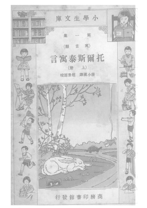 【電子書】托爾斯泰寓言 上冊 0