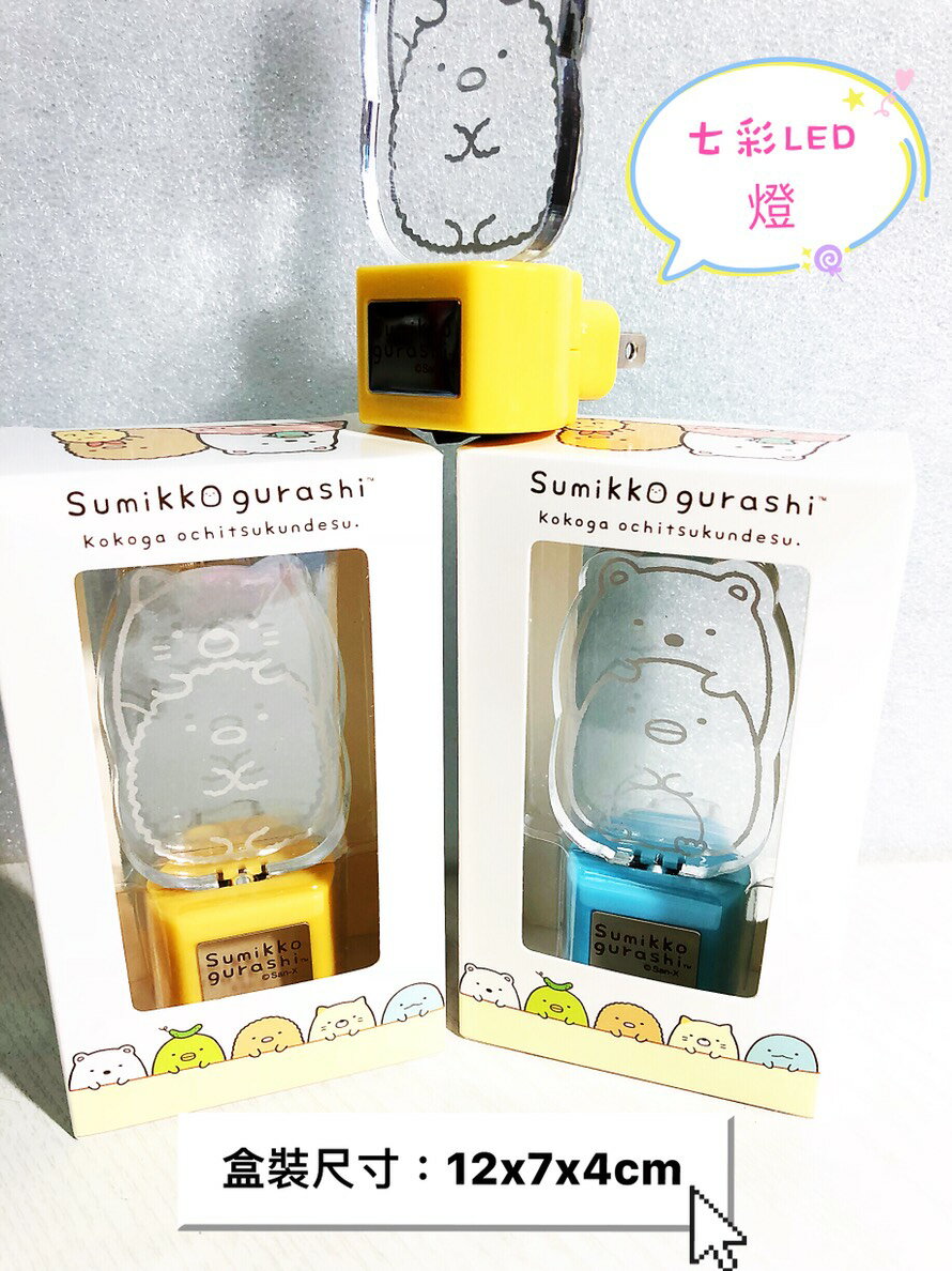大賀屋 正版 角落生物 小夜燈 LED LED燈 小燈 夜燈 燈 居家小物 角落小夥伴 SAN-X T00120421