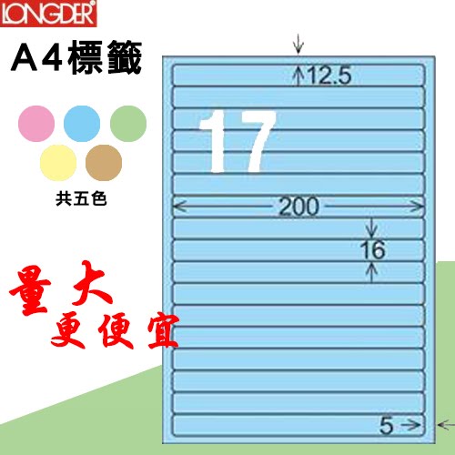 【longder龍德】17格 LD-8114-B-A 淺藍色 105張 影印 雷射 標籤 出貨 貼紙