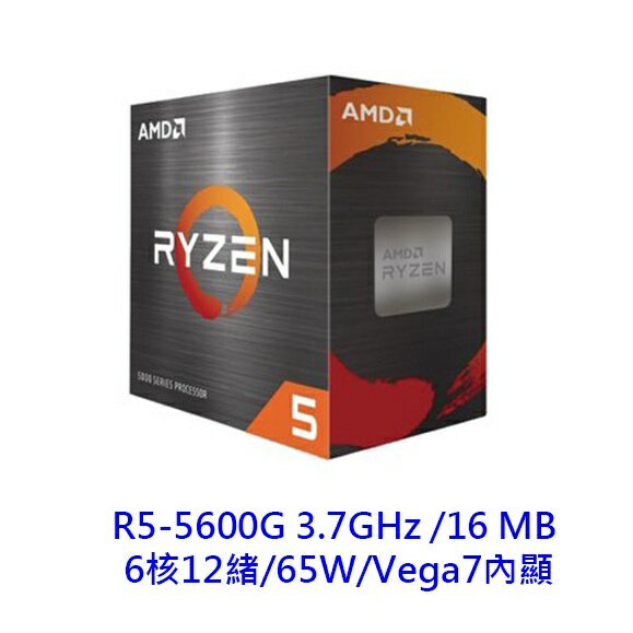 AMD Ryzen 5 5600G 3.7GHz 6核12緒 有內顯含風扇 CPU 中央處理器 R5-5600G