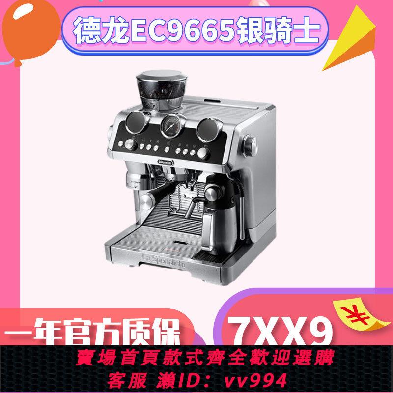 {公司貨 最低價}Delonghi/德龍EC9665銀騎士家商用半自動咖啡機研磨一體意式